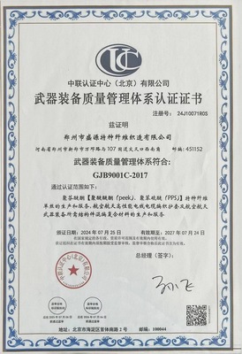 武器裝備質量管理體系認證證書